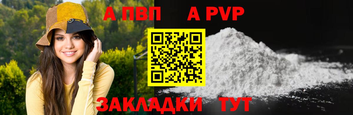 Россошь  А ПВП кристаллы  Вход с VPN  A PVP мука 