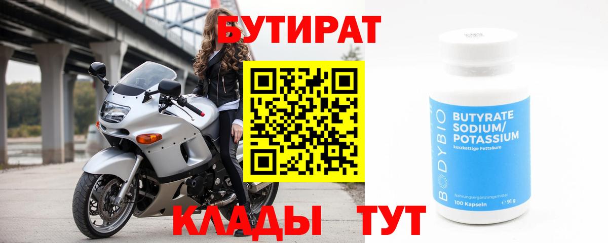 Бутират оксибутират Россошь