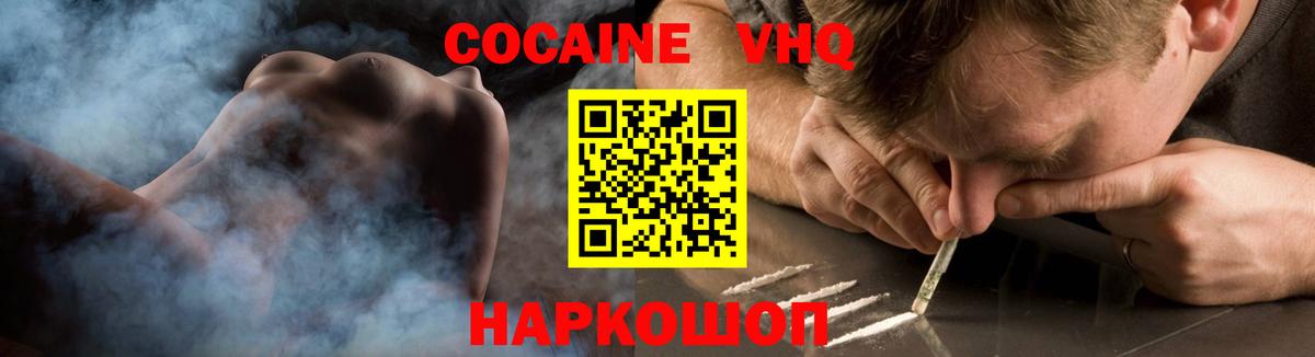 COCAIN VHQ Россошь