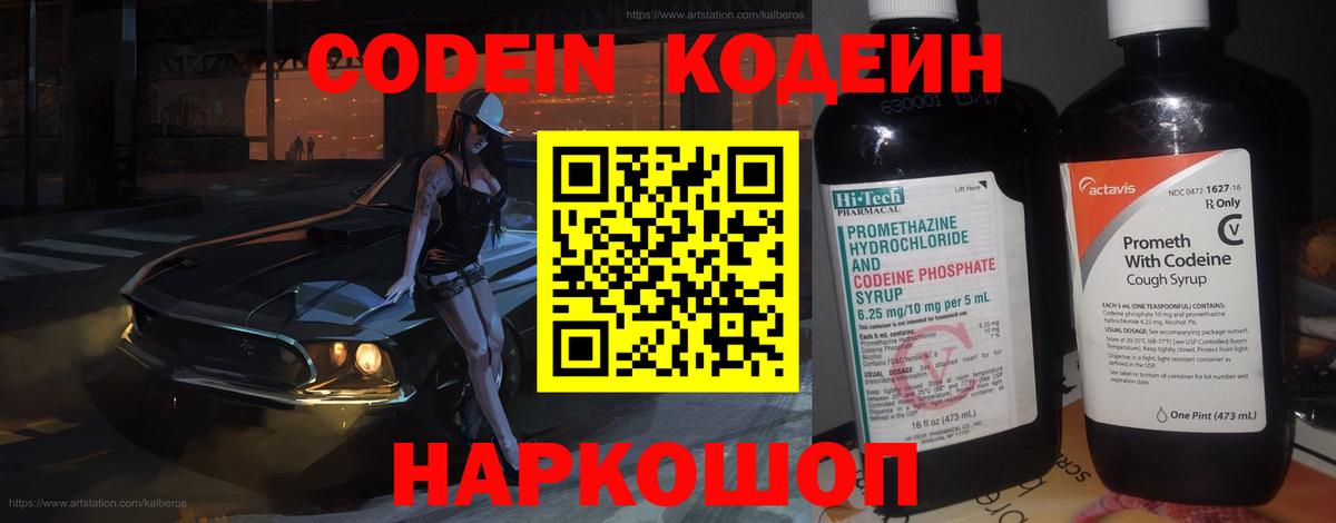 Кодеиновый сироп Lean Purple Drank Россошь