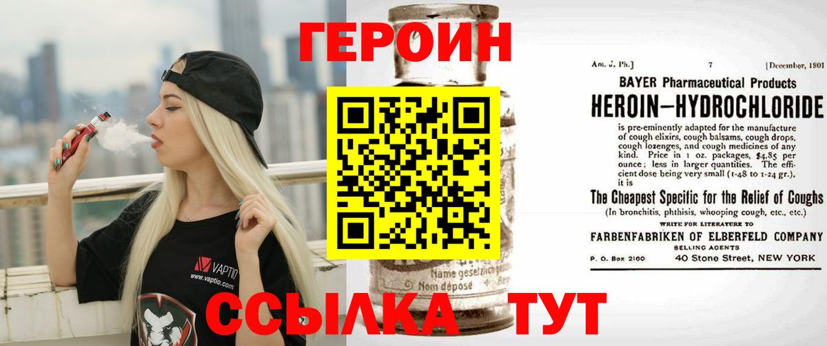 Россошь  Героин белый  Вход с VPN 