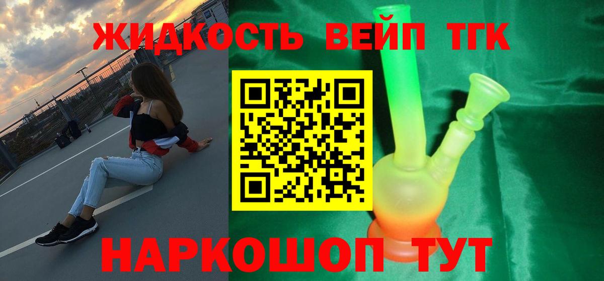 ТГК жижа Россошь